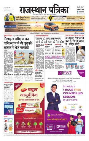 Rajsamand Edition