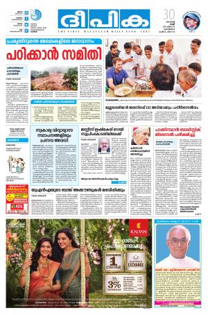 Deepika 30 August 2019