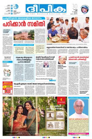 Deepika 30 August 2019