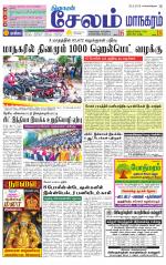 Managaram-Salem Supplement