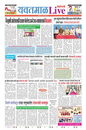 30 Aug Yavatmal Live