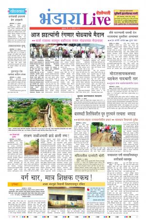 30 Aug Bhandara Live