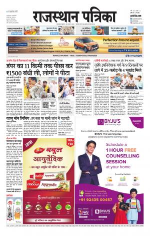 rajasthan patrika banswara