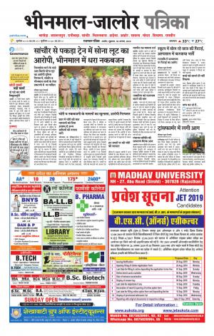 rajasthan patrika bhinmal