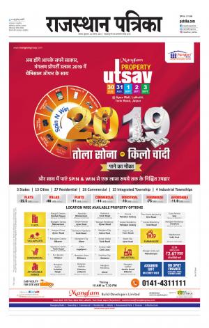Alwar City Rajasthan Patrika