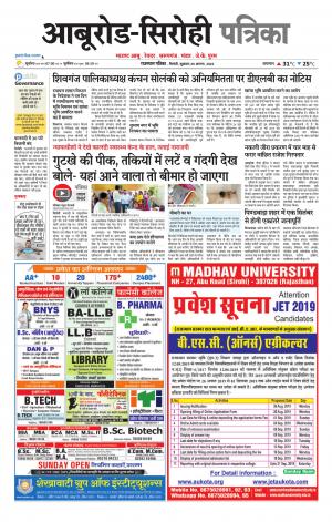 rajasthan patrika abu road