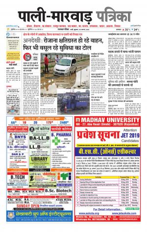 rajasthan patrika Marwar