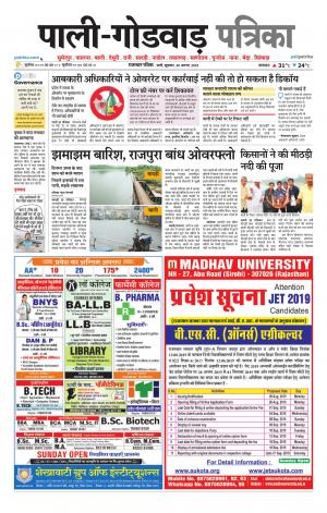 rajasthan patrika Godwar