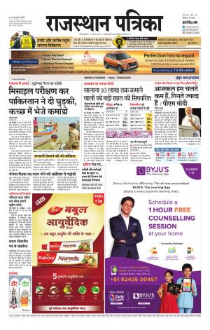 rajasthan patrika Sirohi