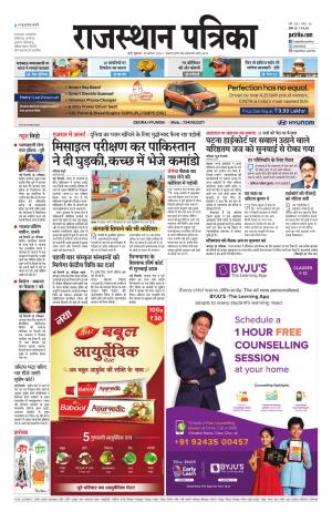rajasthan patrika pali