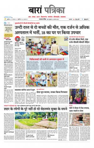 Baran Raj. Patrika Epaper