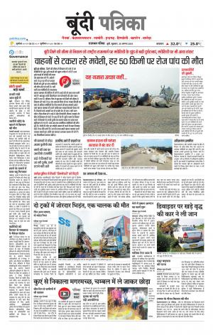 Bundi Raj. Patrika Epaper
