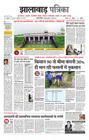 Jhalawar Patrika Epaper