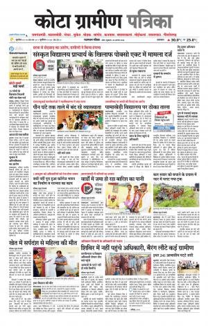 Kota Gramin Patrika Epaper