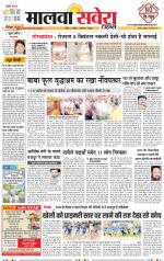 Sangrur / Barnala Savera