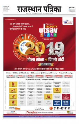 Rajasthan Patrika Sawaimadhopur