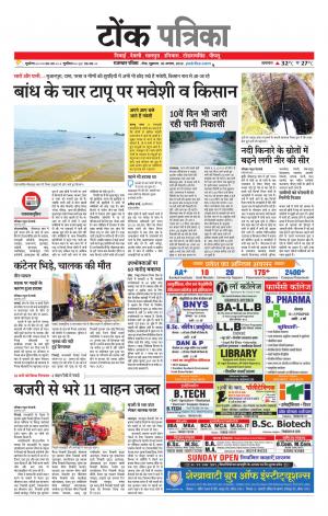 Rajasthan Patrika Tonk