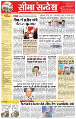 Jaipur Seema Sandesh 