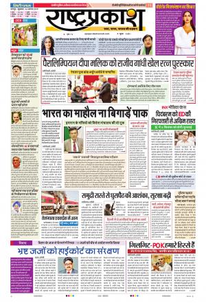 30 Aug Rashtraprakash