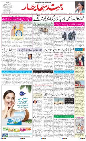 The Daily Hindsamachar Jalandhar