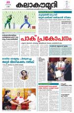 Kalakaumudi Daily Thiruvanathapuram 
