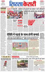 Haryana Sirsa kesari