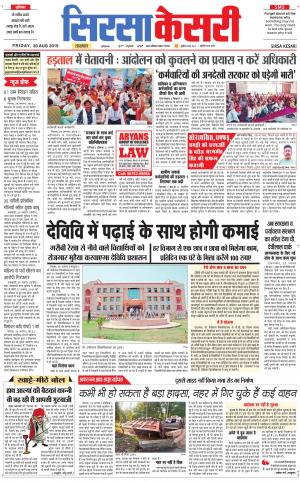 Haryana Sirsa kesari