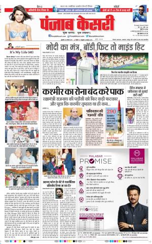 30-08-2019 Punjab Kesari Delhi Main