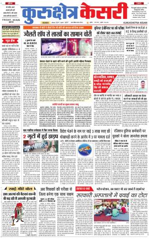 Punjab kesari / Haryana kurukshetra kesari