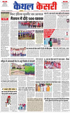 Punjab kesari / Haryana kaithal kesari