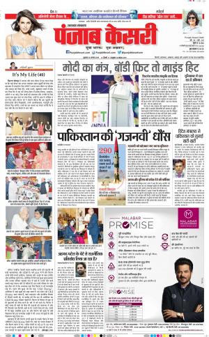 30-08-2019 Punjab Kesari Uttrakhand Main 