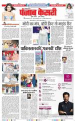 Shamli - Punjab Kesari