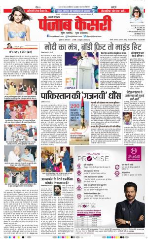 30-08-2019 Punjab Kesari Shamli