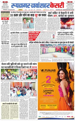 Roopnagar Kesari