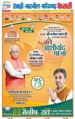 Rewari - Punjab Kesari