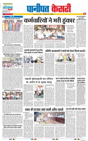 30-08-2019 Punjab Kesari Panipat