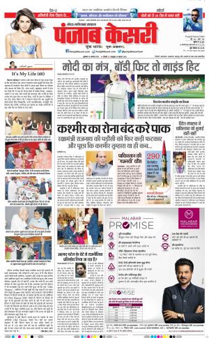 30-08-2019 Punjab Kesari Noida