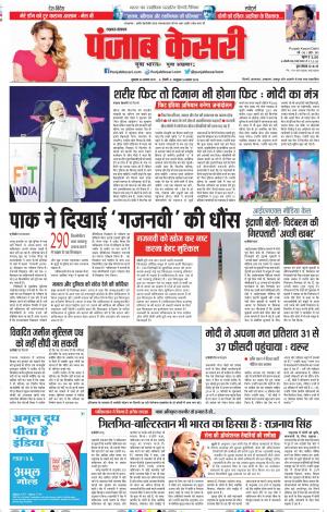 30-08-2019 Punjab Kesari Lucknow