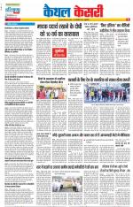 Kaithal - Punjab Kesari