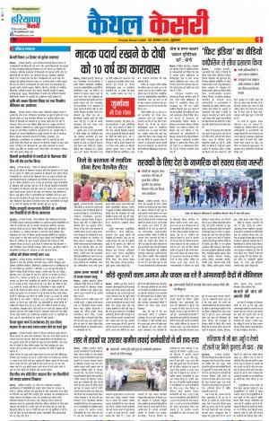 30-08-2019 Punjab Kesari Kaithal