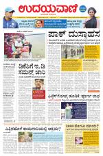 Davanagere Edition
