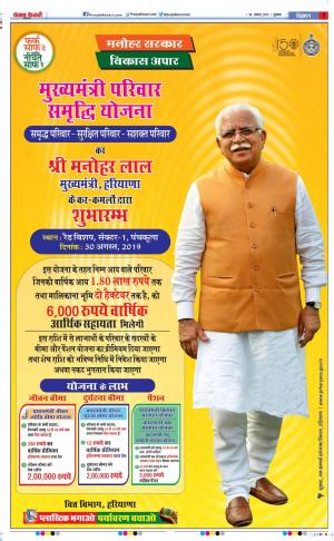 30-08-2019 Punjab Kesari Ghaziabad