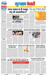 Gurugram - Punjab Kesari
