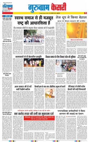 30-08-2019 Punjab Kesari Gurugram