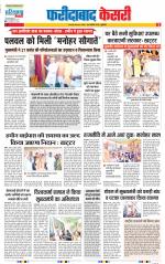 Faridabad - Punjab Kesari