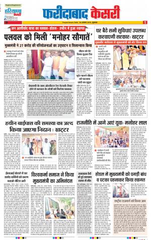 30-08-2019 Punjab Kesari Faridabad 