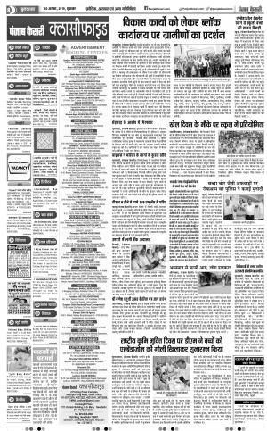 30-08-2019 Punjab Kesari Bulndsahar