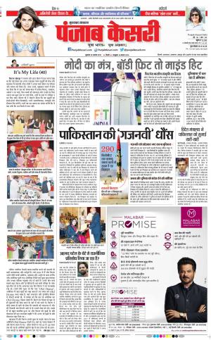 30-08-2019 Punjab Kesari Bijnor