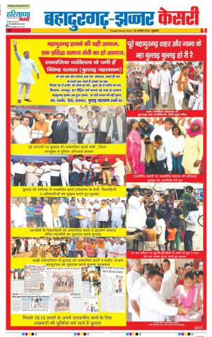 30-08-2019 Punjab Kesari Bahadurgarh