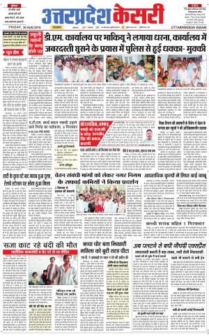 Uttar Pradesh kesari